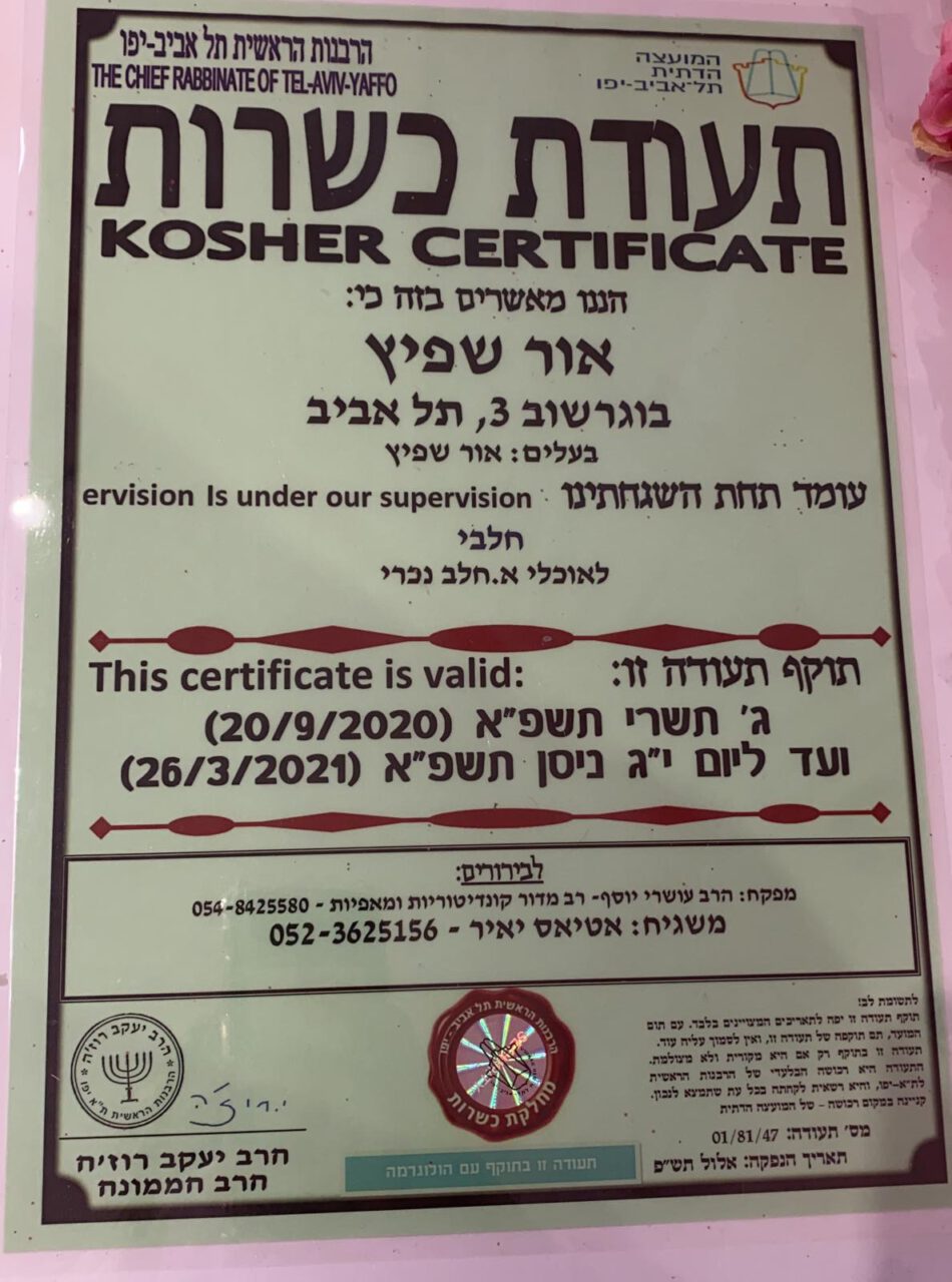 תעודת כשרות