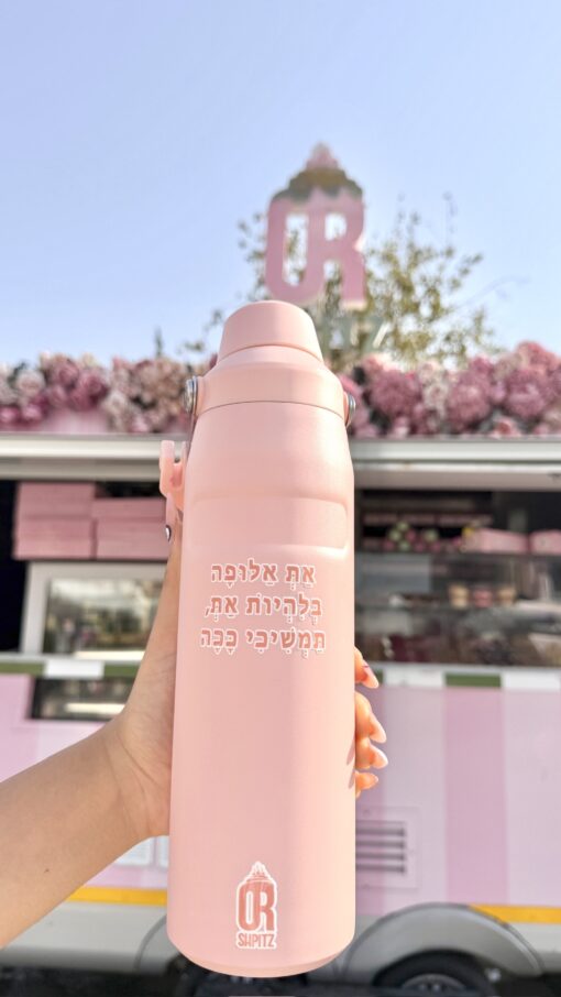בקבוק תרמי אור שפיץ 2025